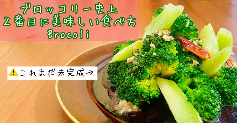 【ブロッコリーとアンチョビ、そしてご家庭にある◯◯】✳︎ 「茹でたてにマヨネーズ」の次に美味しい食べ方 brocoli