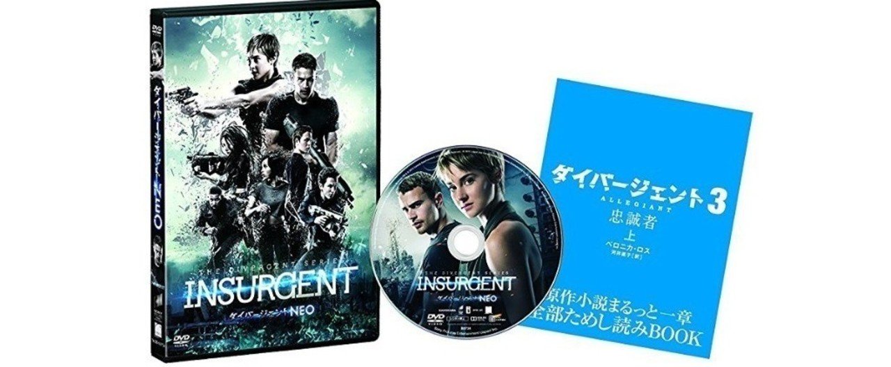映画 ダイバージェントneo うたがわきしみ Note