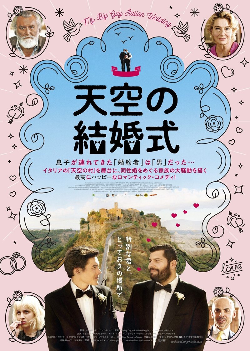 天空の結婚式_ポスター