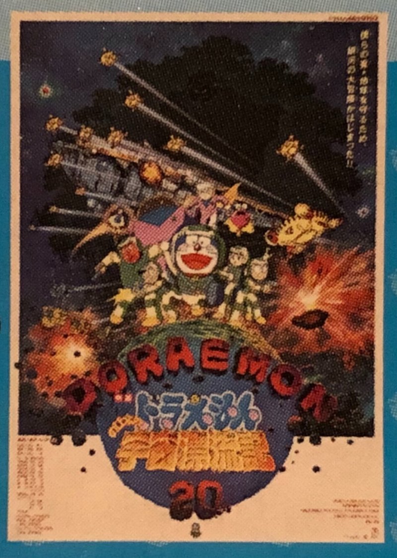 ドラえもん チョコエッグ のび太の宇宙漂流記 田村れい Note ドラえもん チョコエッグ のび太の宇宙漂流記 田村れい Note
