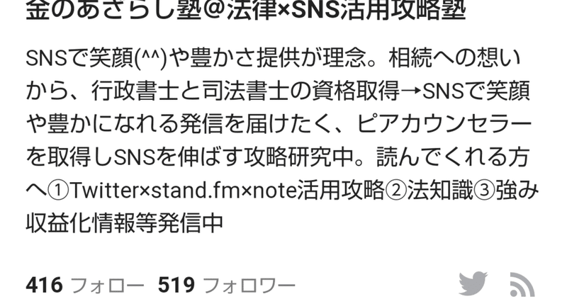 就活にも役立つ Snsプロフィールを創る3つのポイント 金のあざらし塾 法律 Sns活用攻略塾 Note 就活にも役立つ Snsプロフィールを創る3つのポイント 金のあざらし塾 法律 Sns活用攻略塾 Note