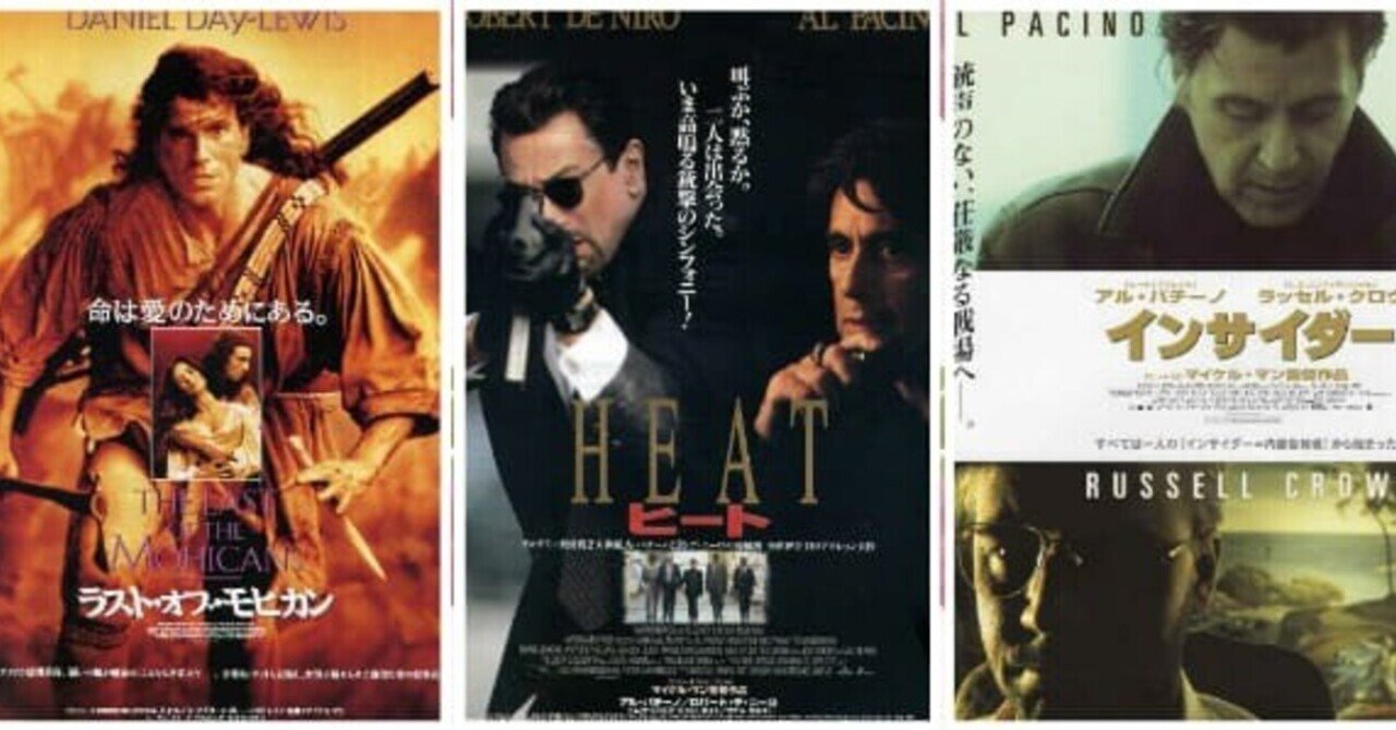 2月5日は映画監督のマイケル マンの誕生日 監督作でどの作品が好きですか よっしぃ Note 2月5日は映画監督のマイケル マンの誕生日 監督作でどの作品が好きですか よっしぃ Note