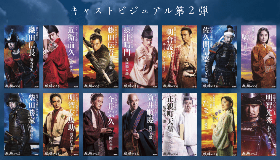 NHK大河ドラマ「麒麟がくる」キャストビジュアル撮影をしました