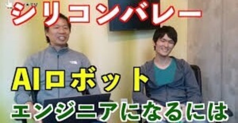 移民ビザのマッチングアプリ シリコンバレーエンジニアの酒井潤さんのyoutubeより fumi note