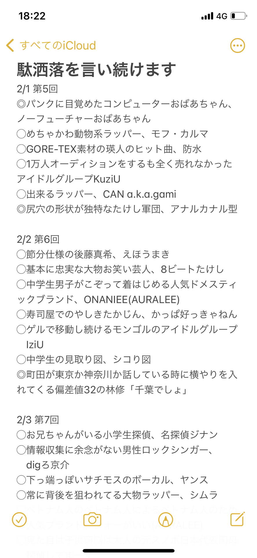 駄洒落を言い続けます という今clubhouse内で起こっている革命前夜 ホッピー村 Note