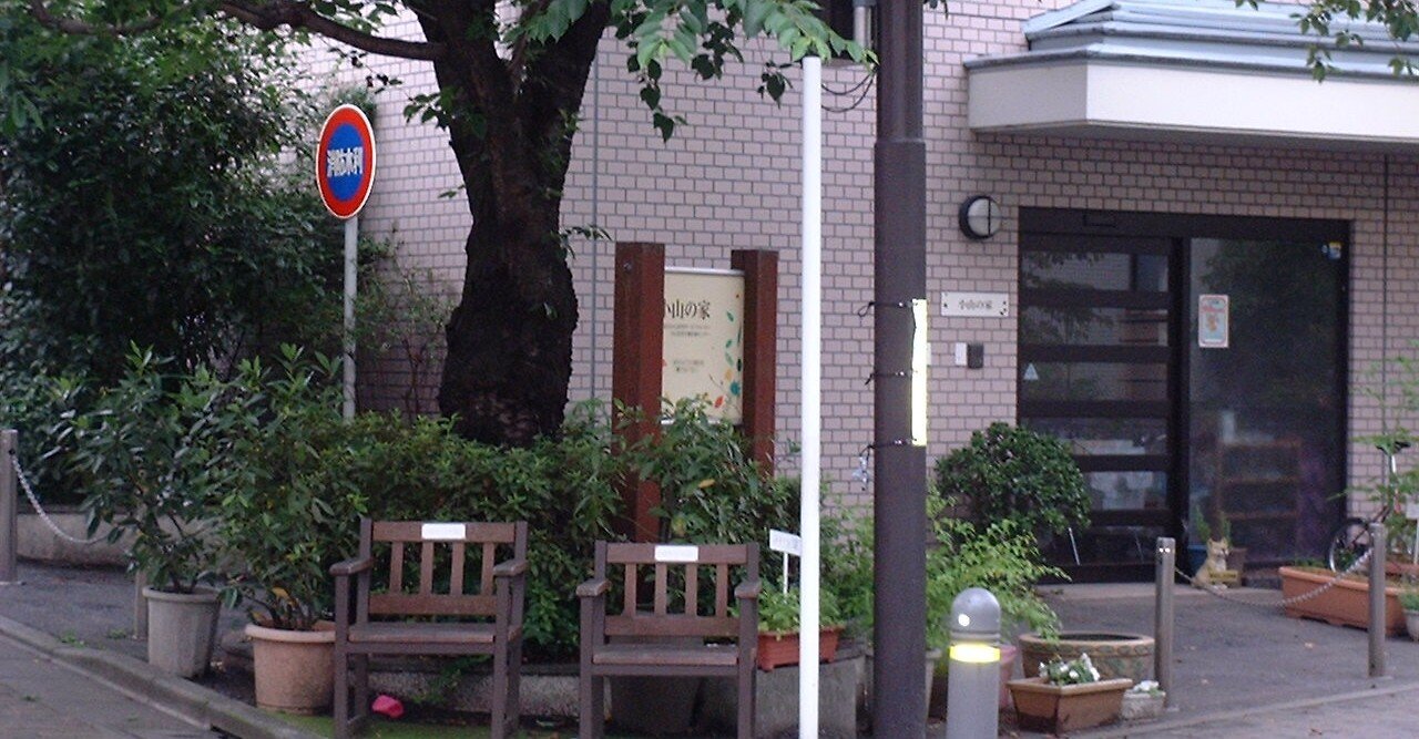 根津診療所発祥の路地 山崎範子 ウオールデン Note