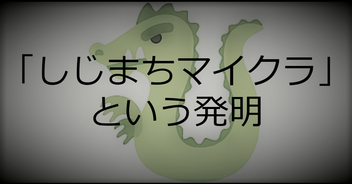 桐生ココ 指示待ちマイクラ という発明 Astron アストロン Note