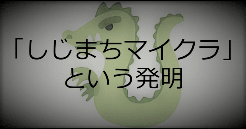 桐生ココ 指示待ちマイクラ という発明 Astron アストロン Note
