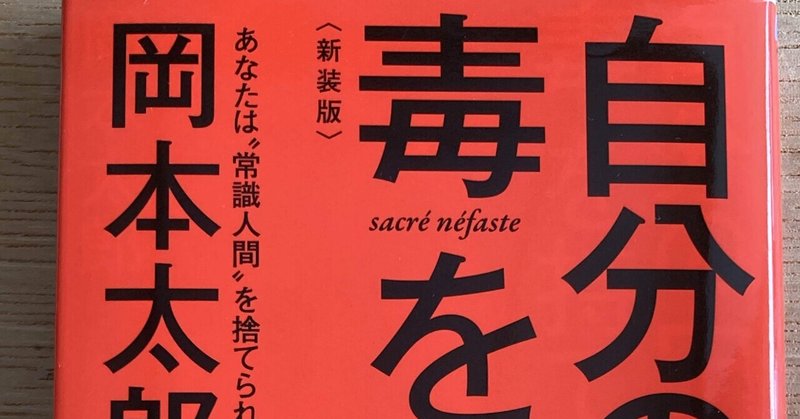ヤバすぎる岡本太郎氏の本 福ちゃん Note ヤバすぎる岡本太郎氏の本 福ちゃん Note