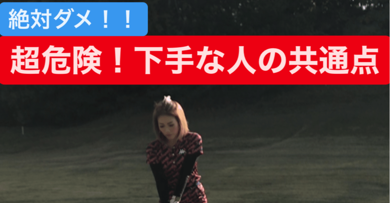 伸び悩む人の典型的な特徴 ゴルフマフィア Note 伸び悩む人の典型的な特徴 ゴルフマフィア Note