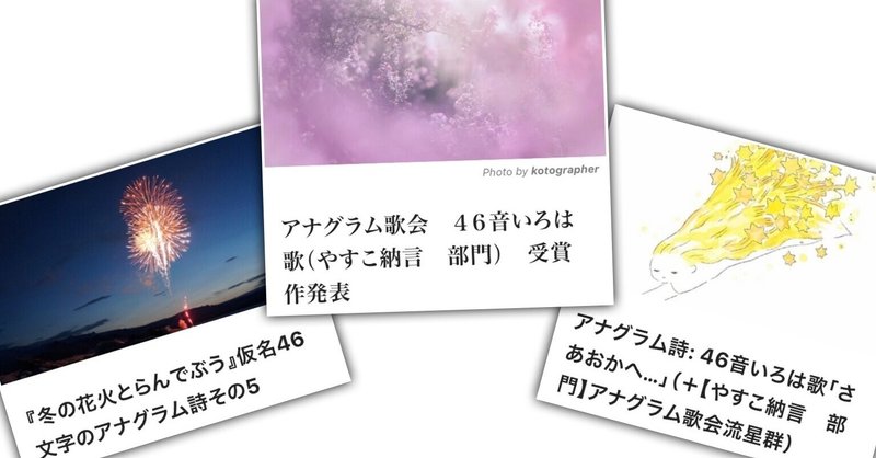 アナグラム歌会 46音いろは歌 やすこ納言部門で大賞をいただきました なおみ Le Bouquet Note