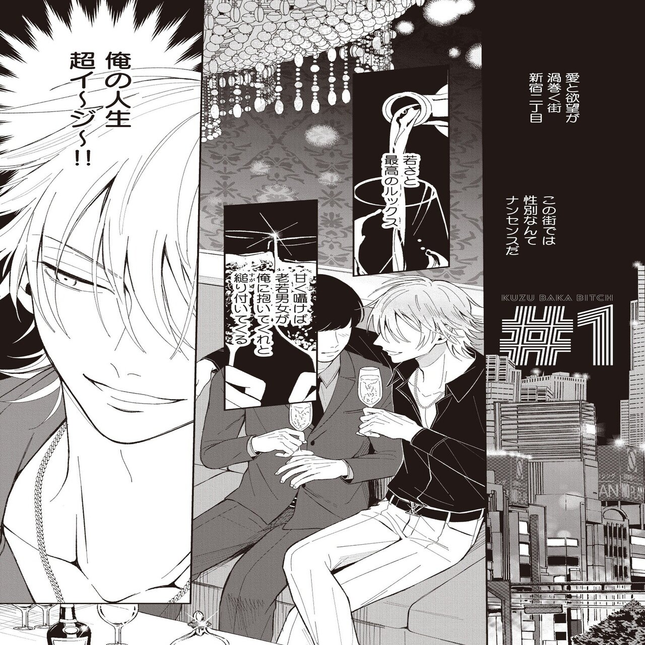 無料試し読み 2月新刊bl クズバカビッチ 著 Chilldol リブレ 宣伝担当 Note