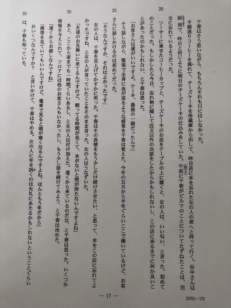 共通テスト第2日程 国語 小説 サキの忘れ物 を高校教師が解いてみた Jinetsuki Note 共通テスト第2日程 国語 小説 サキの忘れ物 を高校教師が解いてみた Jinetsuki Note