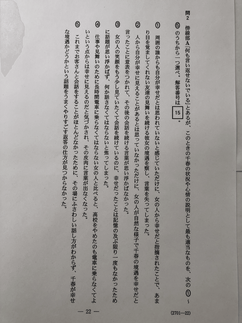 共通テスト第2日程 国語 小説 サキの忘れ物 を高校教師が解いてみた Jinetsuki Note