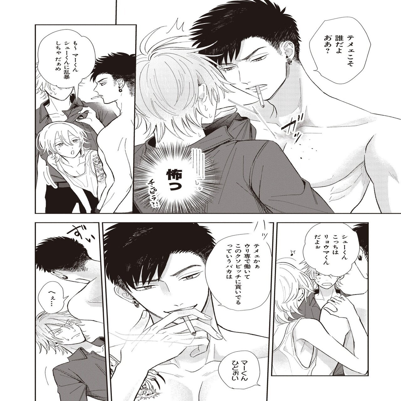 無料試し読み 2月新刊bl クズバカビッチ 著 Chilldol リブレ 宣伝担当 Note