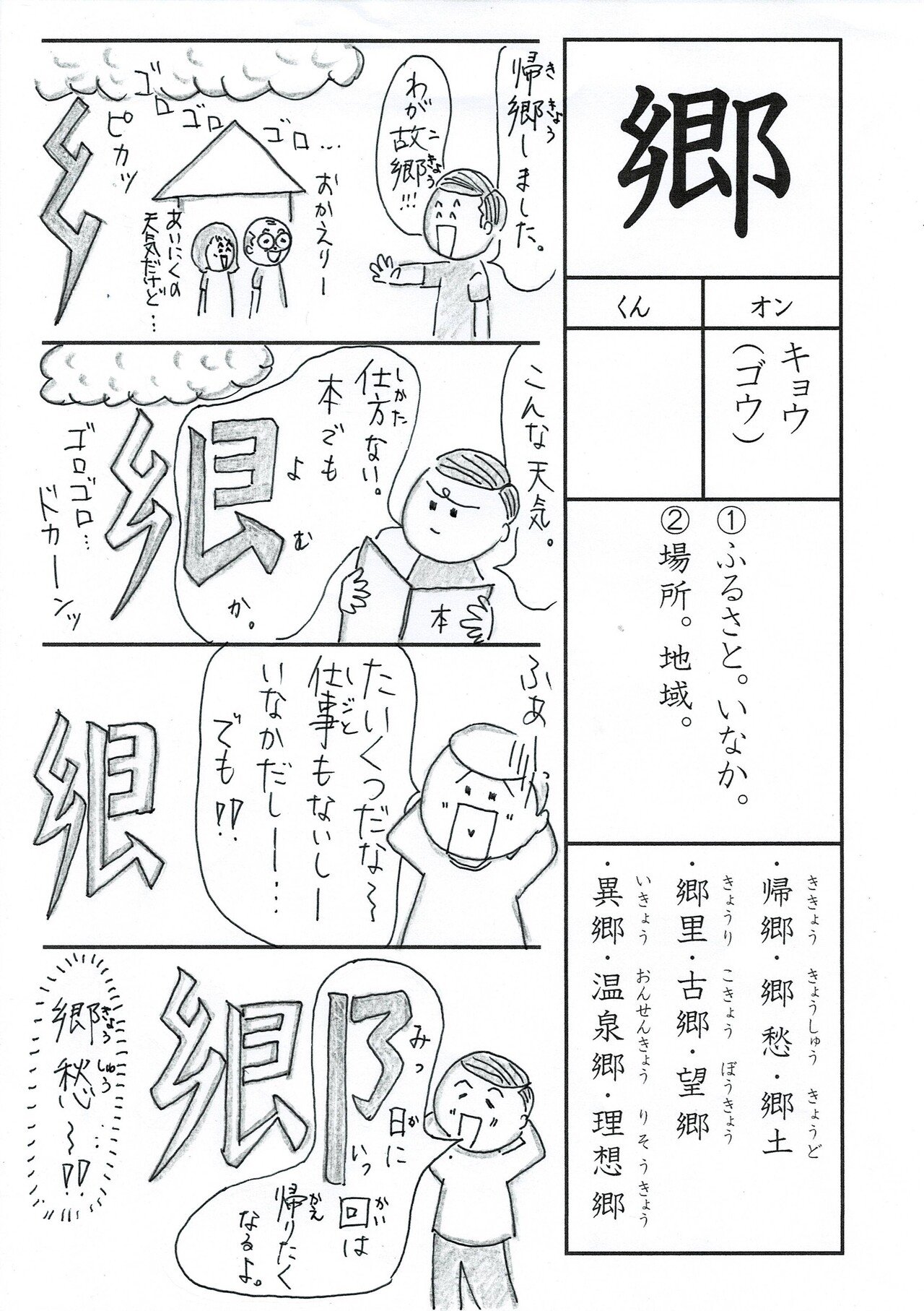 漢字四コマ漫画 小６の漢字 郷はこうやって覚えようの巻 Sun Sunny D01 Note