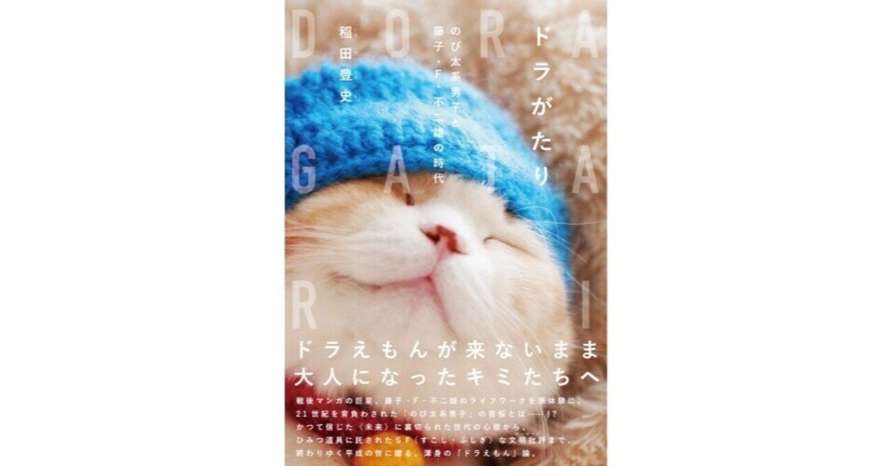 ドラがたり 再 兵頭新児 Note