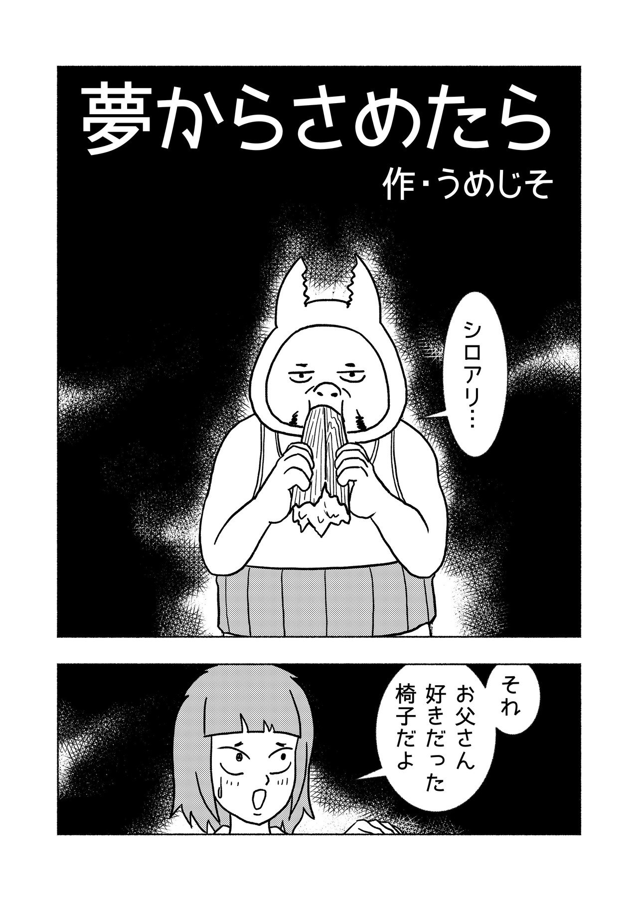 父の夢_004