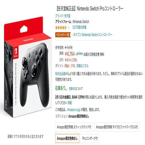 Amazonで本物のプロコンを見極める方法 Nintendo Switch Proコントローラー しんどう Note