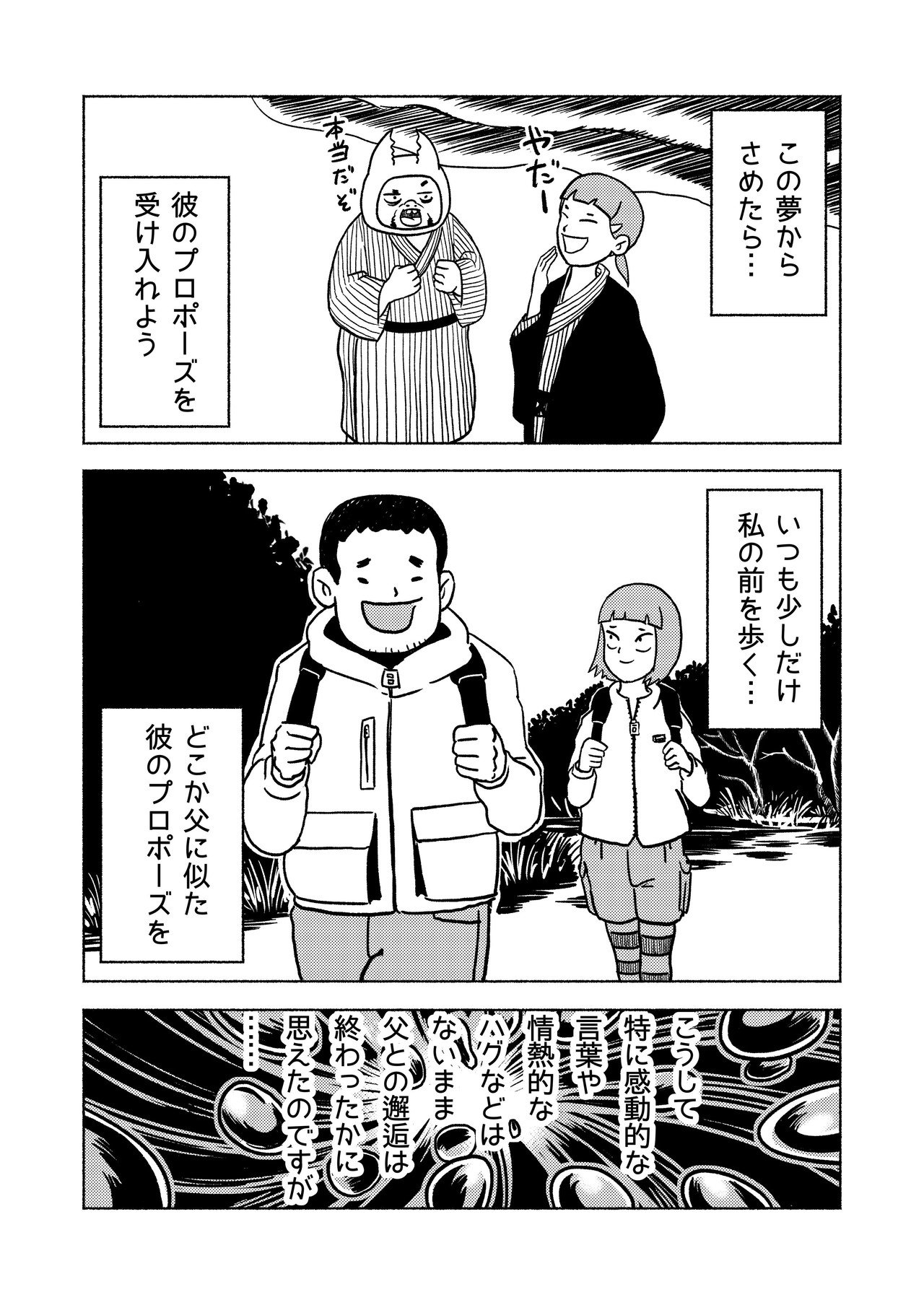 父の夢_025