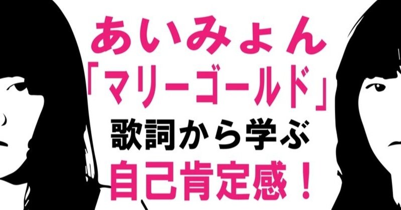 マリゴールド歌詞