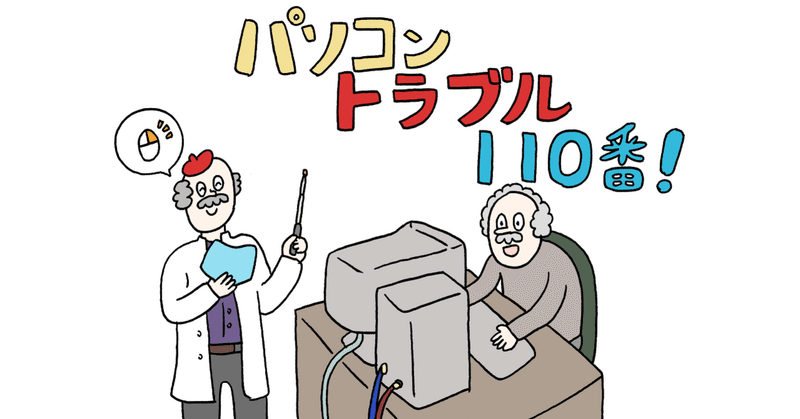 パソコン やばい人に絡まれた どうしたらいい インターネット 小野ほりでい note