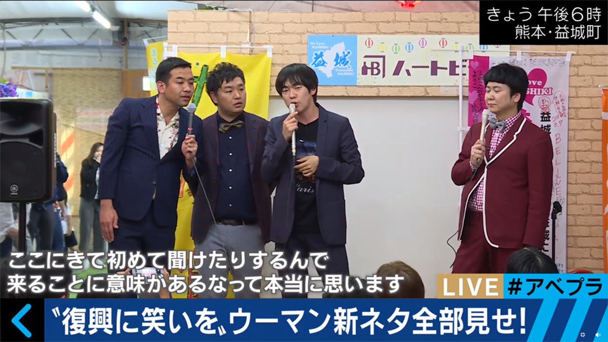 ホームレス小谷はフィリピンのタクロバンへ 前回は 台風被害の被災地に寄付に行った 街は復興が進んでいるようでよかったね 村本くんは今日 熊本地震の被害が大きかった益城町へ お笑いライブをやるという一 ワタナベアニ Note