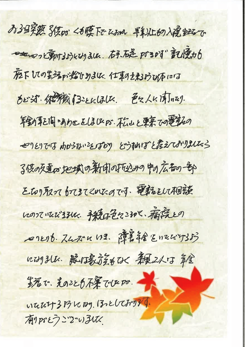 松山市のくも膜下出血 40代男性 の方から感謝のお手紙 をいただきました 全国対応可能 障害年金専門社労士 フォロバ100 相互フォロー募集 Note 松山市のくも膜下出血 40代男性 の方から感謝のお手紙 をいただきました 全国対応可能 障害年金専門社労士 フォロバ100 相互フォロー募集 Note