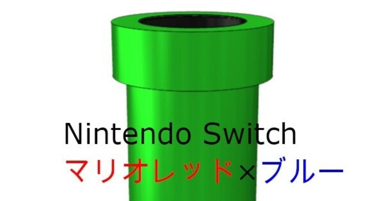 スイッチのマリオレッドセット セブンネットの抽選販売応募詳細 予約メモ 人気新商品ゲットのノウハウ Note