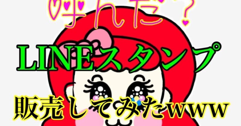 天然な印象を与える可愛いLINEスタンプ作って販売してみたよ