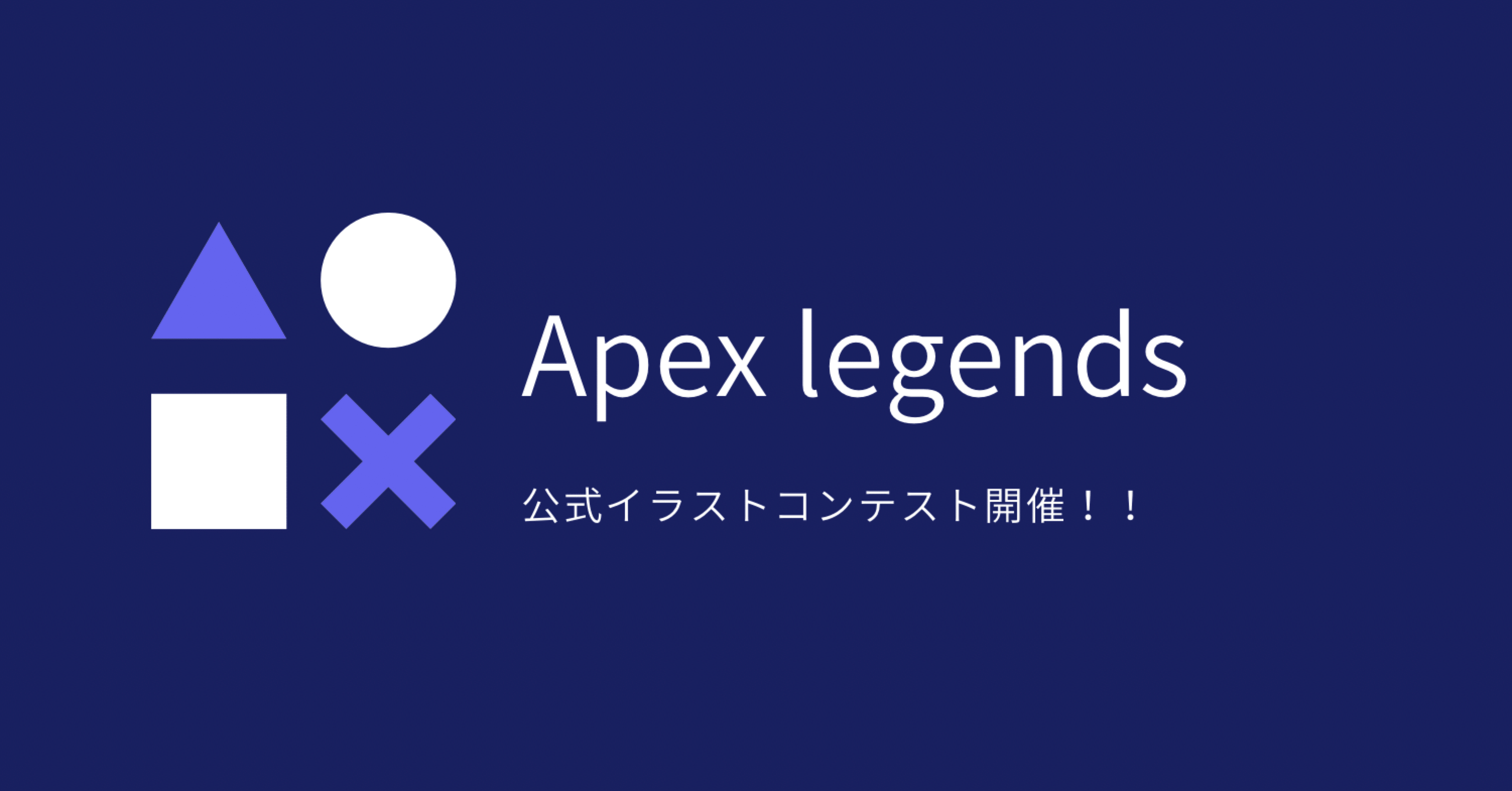 Apex Legnds シーズン8 イラストコンテスト開催 Hys ひす ゲームnote Note