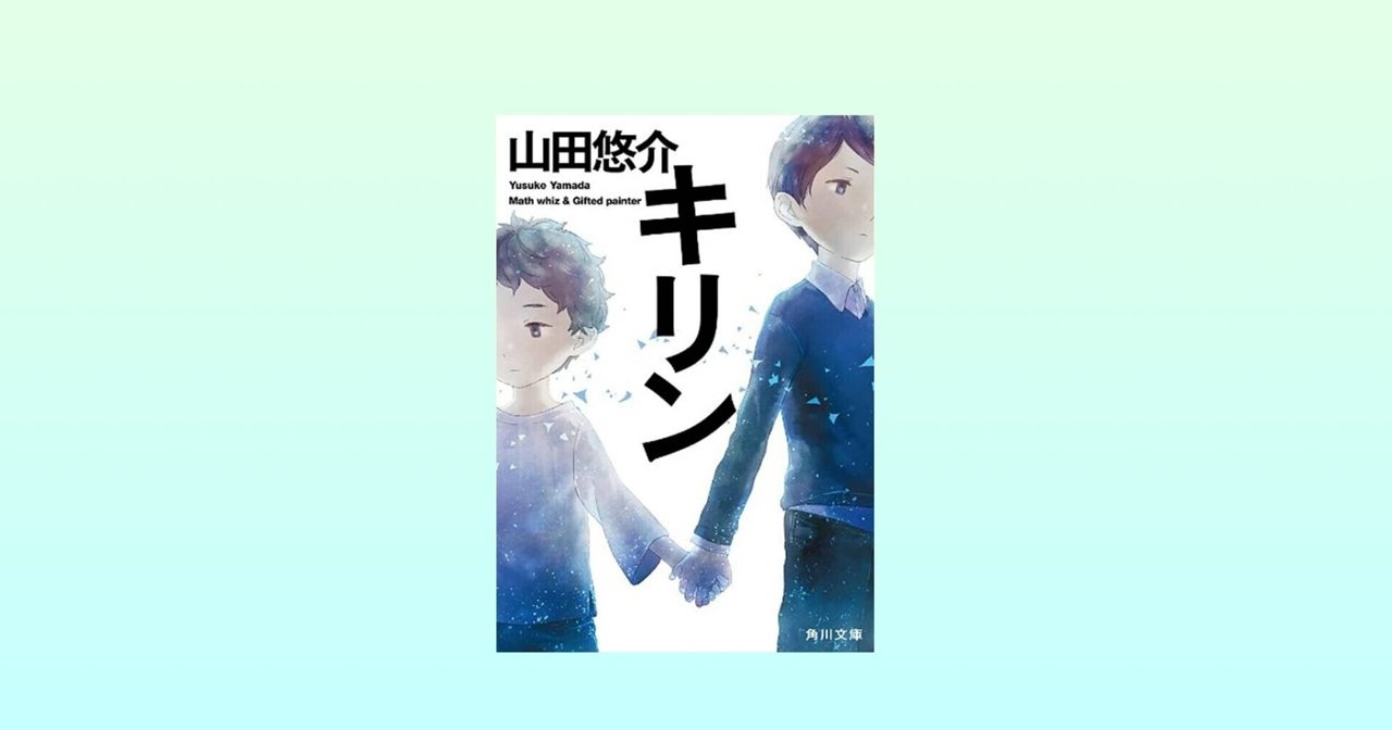 山田悠介 の新着タグ記事一覧 Note つくる つながる とどける