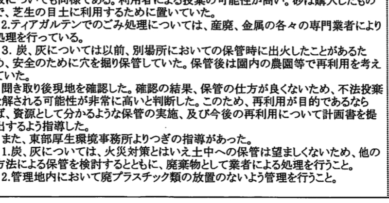 「不法投棄と解される可能性が非常に高い」昨秋、町役場が神石高原町ティアガルテン指定管理者に改善を指導