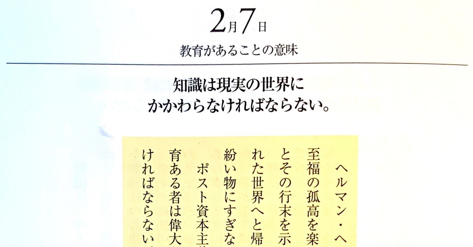 2月7日 教育があることの意味 ごんごんごんちゃん Note 2月7日 教育があることの意味 ごんごんごんちゃん Note