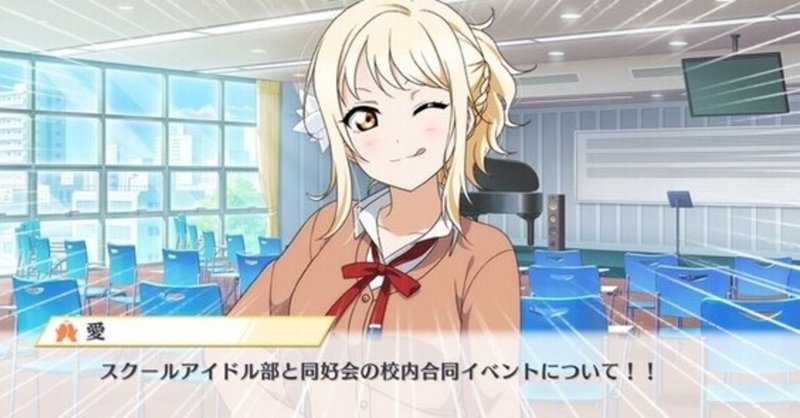 スクスタ23章感想 これがラブライブ アークファイブ ですか カズマ Note スクスタ23章感想 これがラブライブ アークファイブ ですか カズマ Note