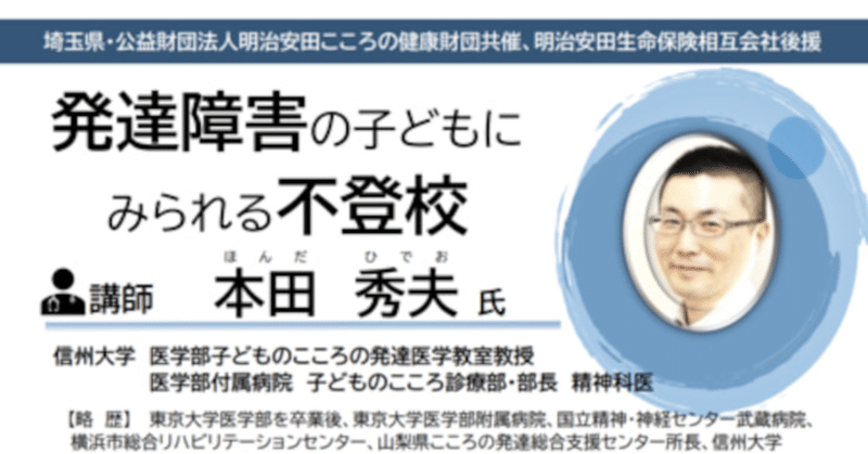 おすすめ動画 発達障害のこどもに見られる不登校 タグチトモコ Note