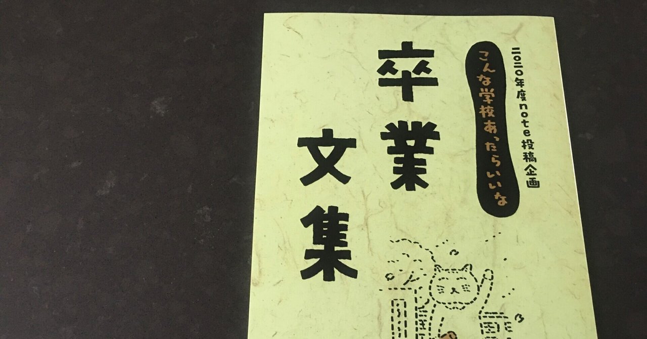 卒業文集が届きました Yuki Note