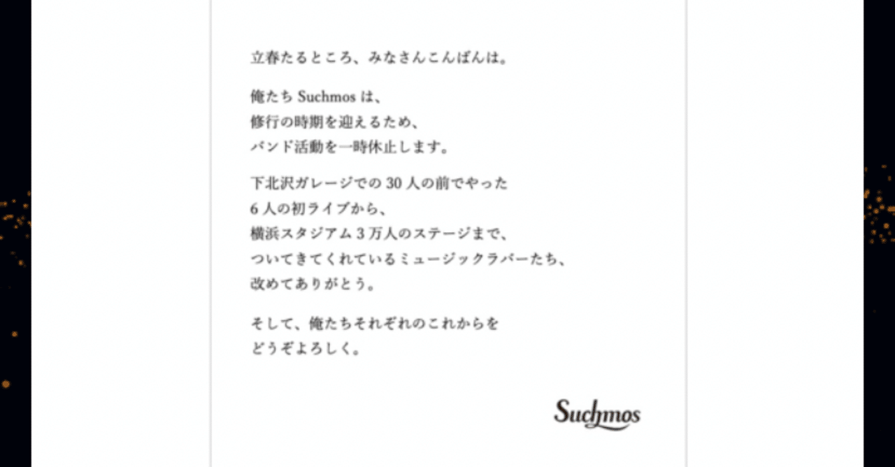 Suchmos活動休止 浅賀綜太 大学生ラジオパーソナリティ Note