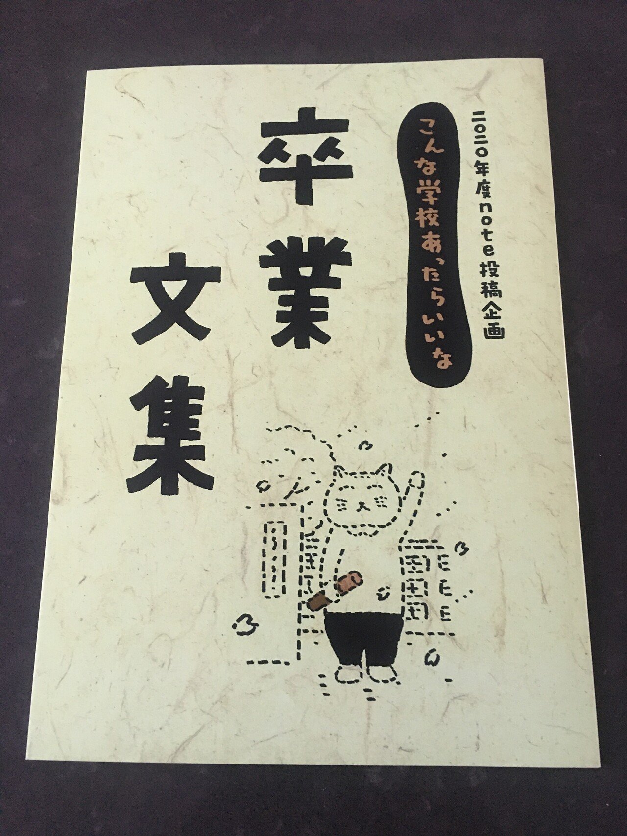 卒業文集が届きました Yuki Note 卒業文集が届きました Yuki Note