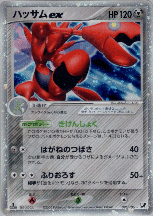ポケモンカード ハッサムex 単デッキ ハサ単 ADV PCG ③