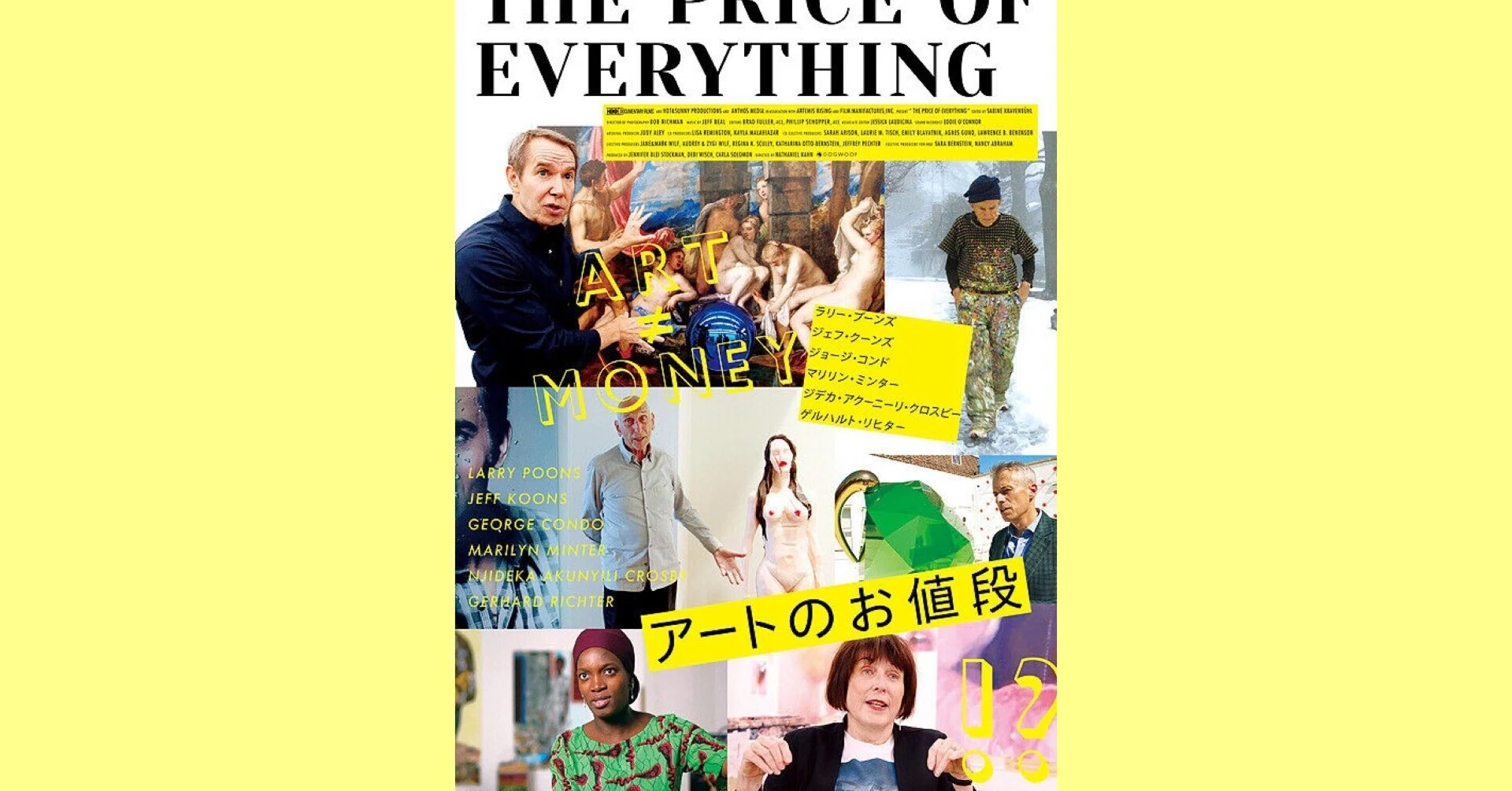 アートのお値段』に見る 