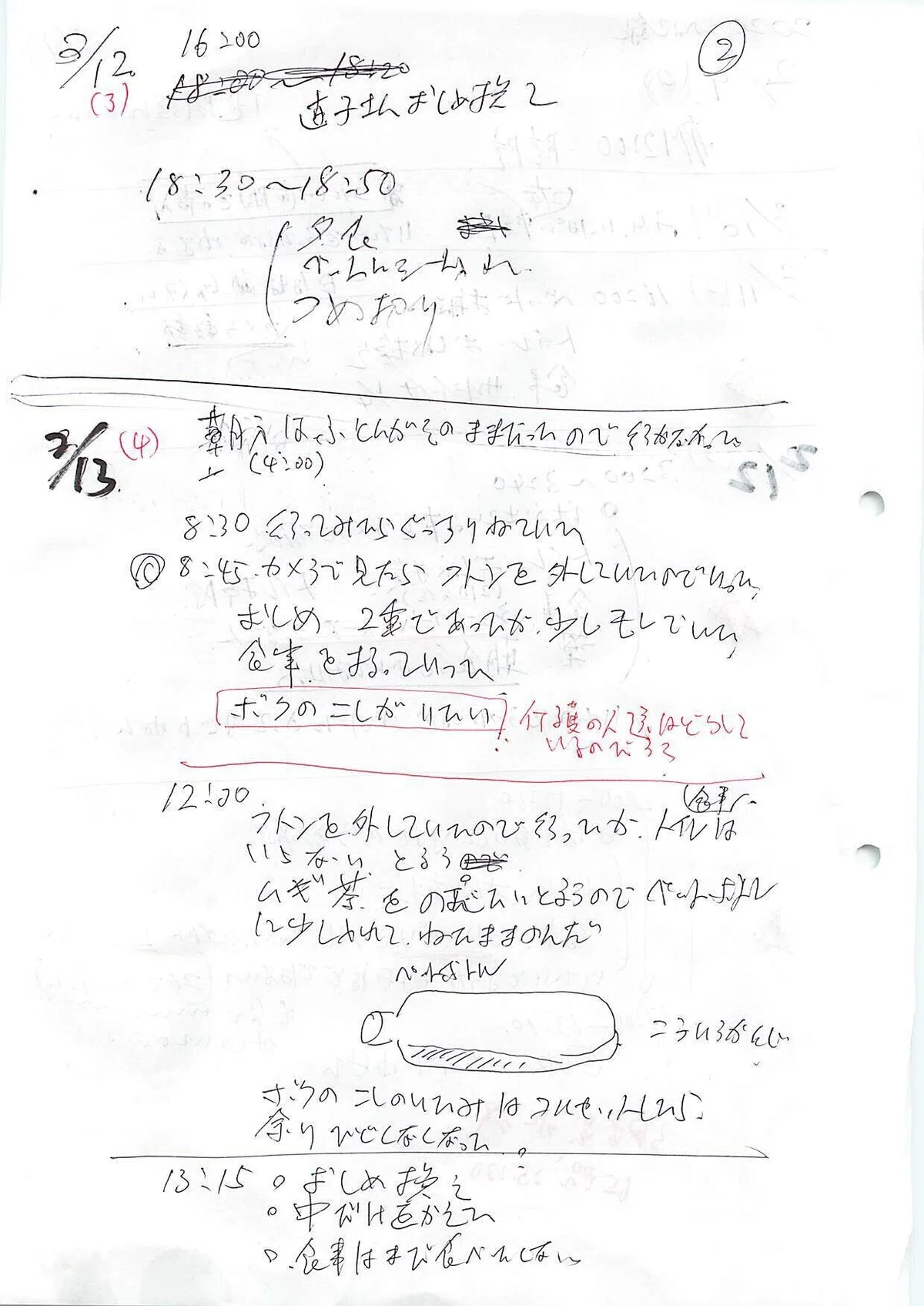 2020年02月19日03時51分54秒