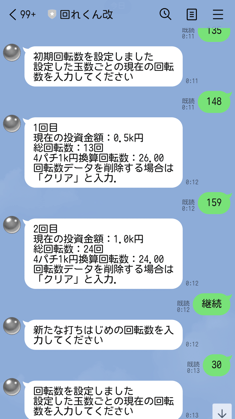 パチンコ 回転 数 計算