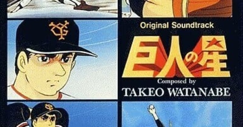 アニメソングdjが振り返るアニメソングの歴史 其の五 渡辺岳夫 その いっちょさん Note