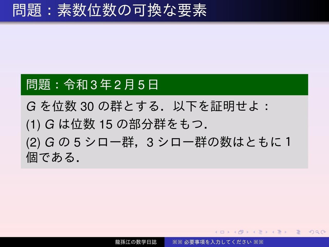 Sylowの定理 の新着タグ記事一覧 Note つくる つながる とどける