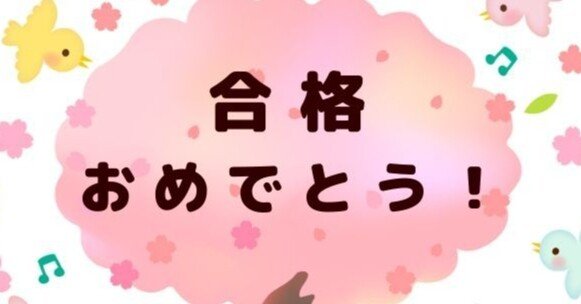 合格おめでとう 無料lineスタンプ ユウ Note