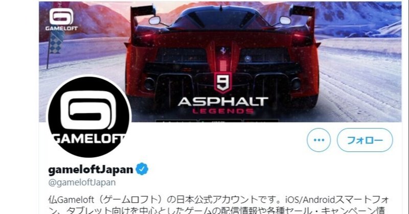 Gameloftというゲーム会社の対応の悪さについて おじたんマン Note Gameloftというゲーム会社の対応の悪さについて おじたんマン Note
