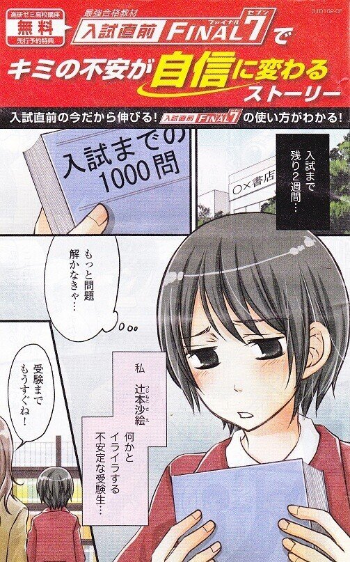 めくるめく進研ゼミdm広告マンガの世界へ ゼミママのヒロインはゼミママではない ナンブ寛永 Note めくるめく進研ゼミdm広告マンガの世界へ ゼミママのヒロインはゼミママではない ナンブ寛永 Note