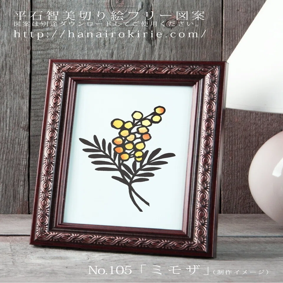 切り絵 「ミモザ」 【公式通販】