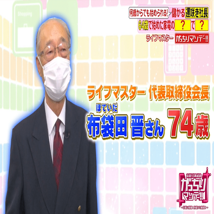 何歳からでもいける！儲かる「遅咲き社長」を大特集！69歳でリチウム